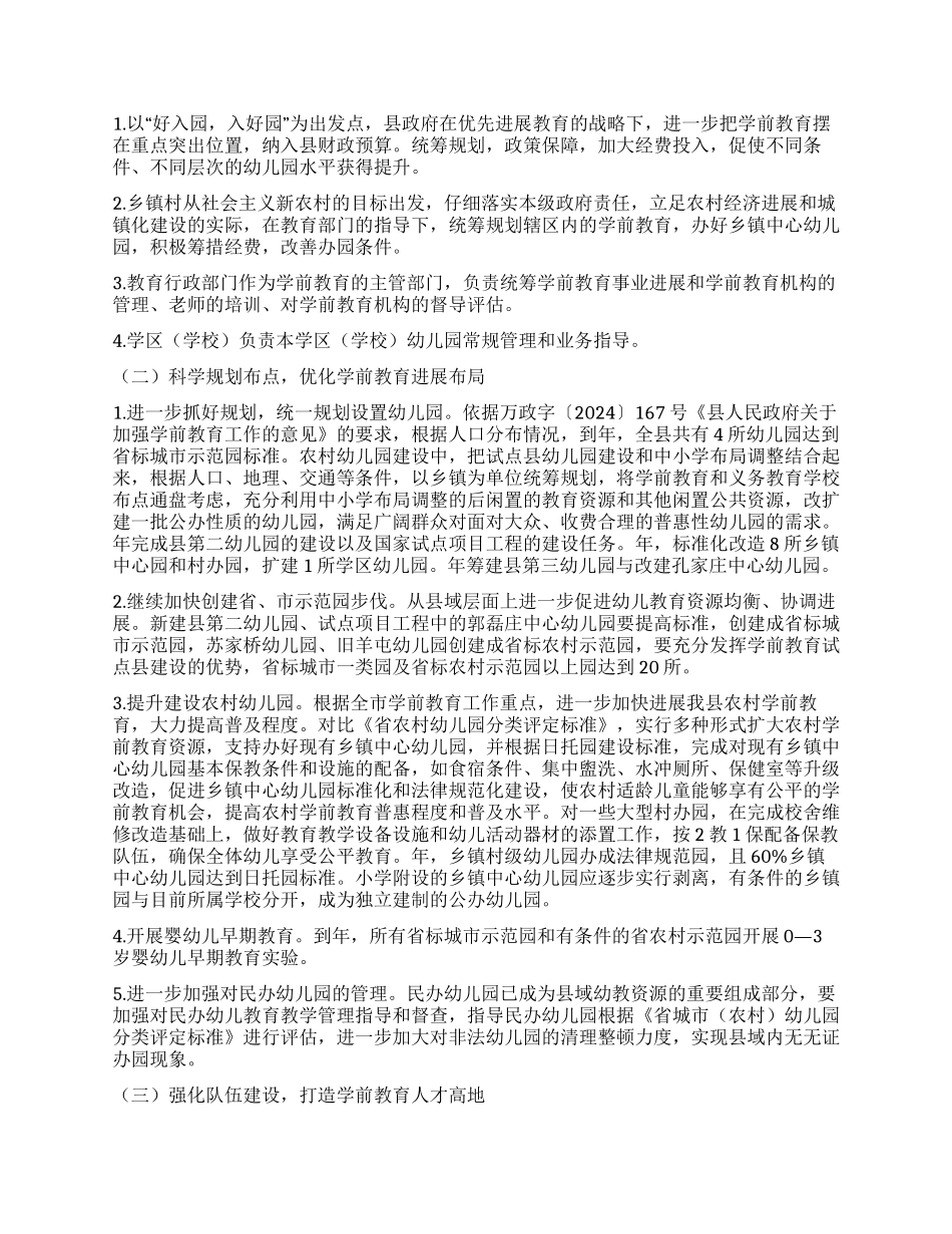 “学前教育行动计划学校工作计划_第2页