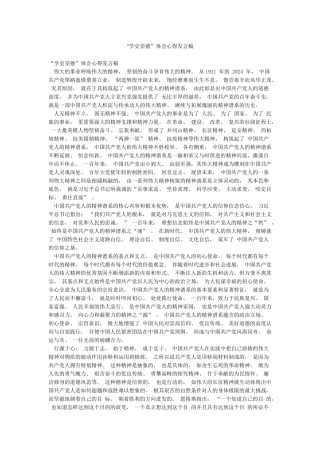 “学史崇德”体会心得发言稿