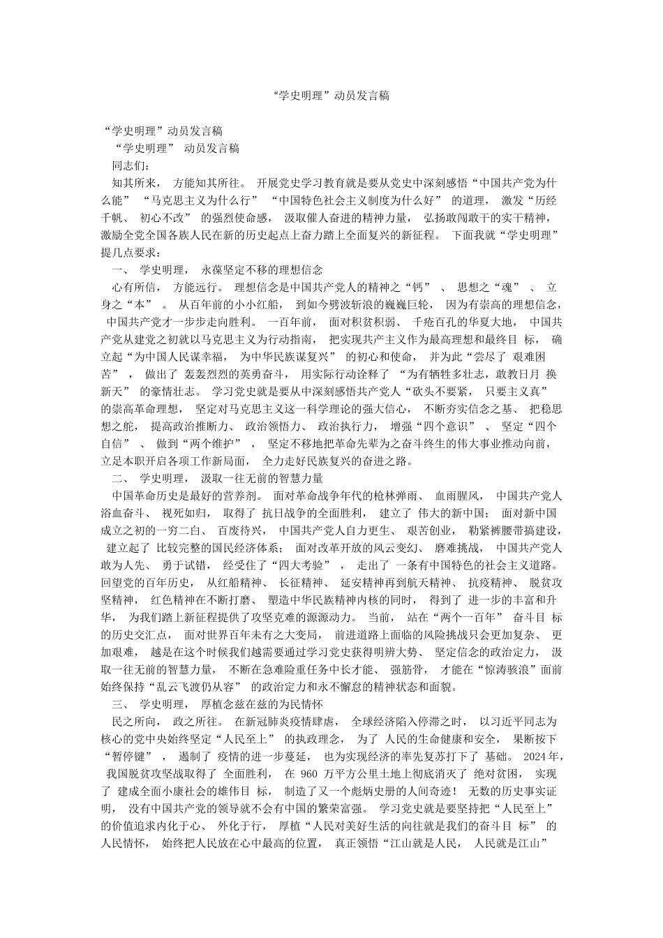 “学史明理”动员发言稿_第1页