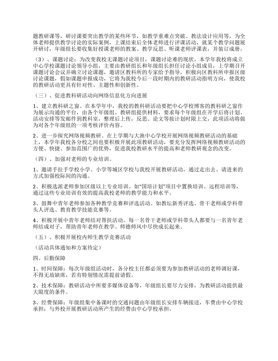 “学校2024年教科研工作规划学校工作计划_第2页