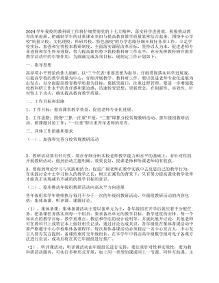 “学校2024年教科研工作规划学校工作计划