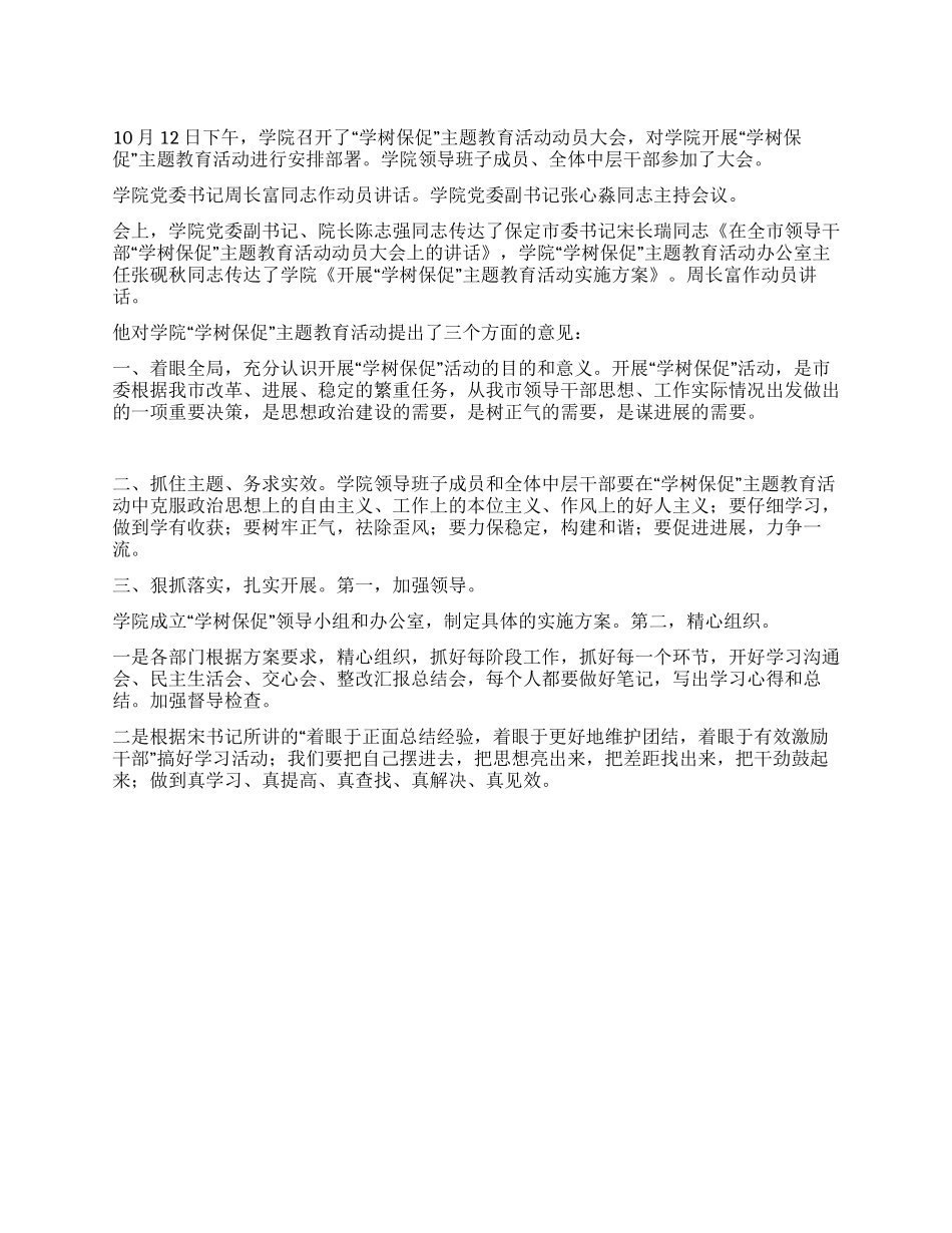 “学树保促学习心得_第1页