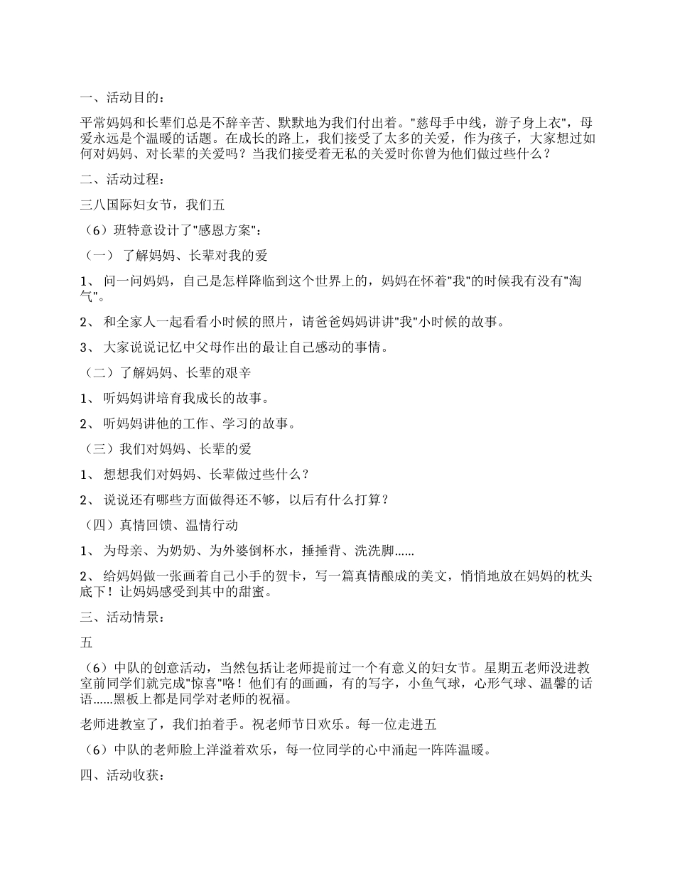 “学校三八妇女节活动方案_第1页
