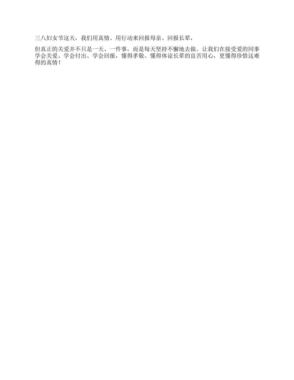 “学校三八妇女节活动方案_第2页