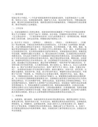 “学校五五普法教育计划学校工作计划