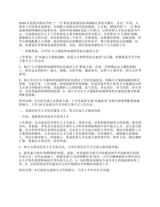 “学校人事处计划学校工作计划