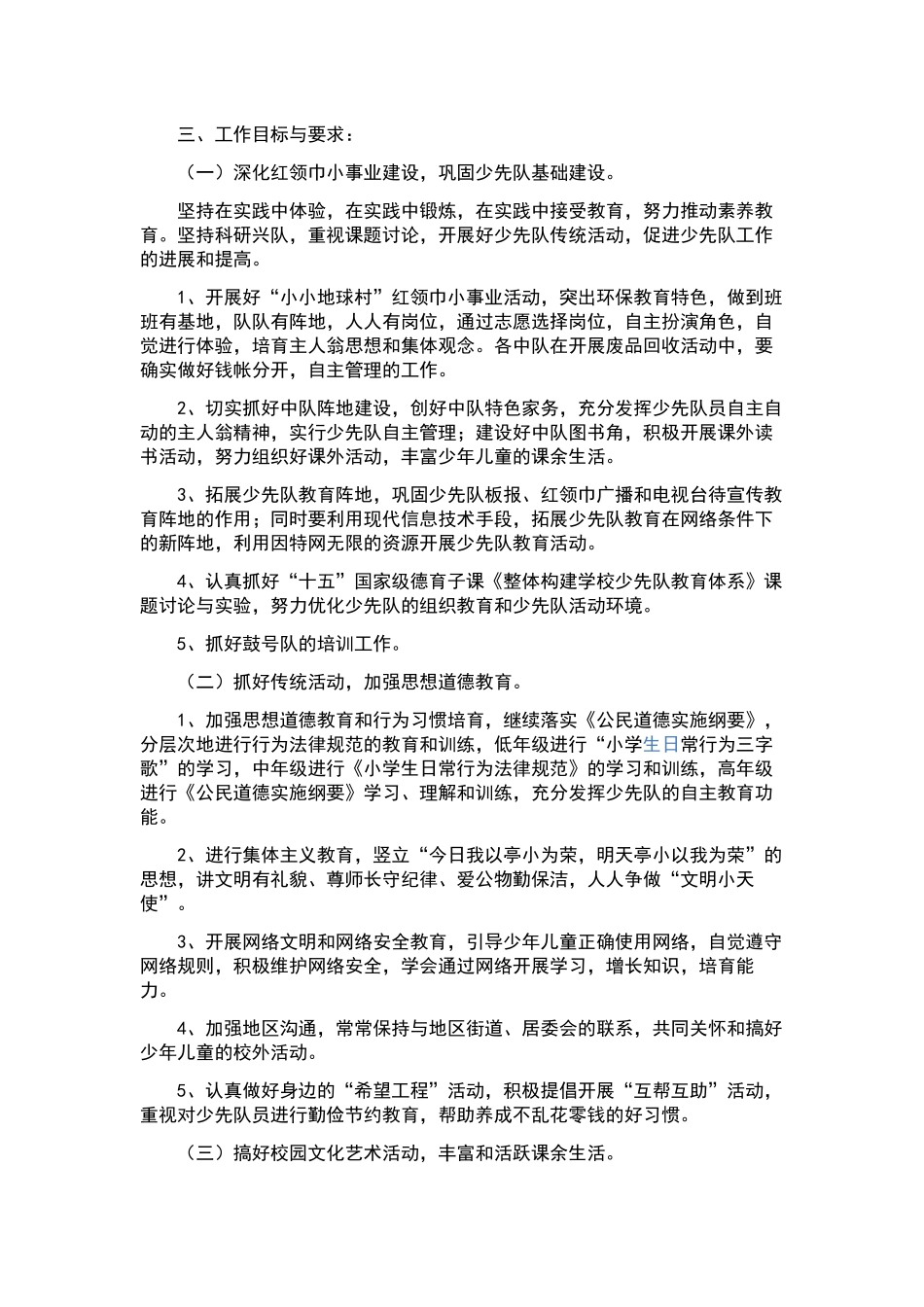 “学校保卫处下半年计划”学校工作计划.docx_第2页