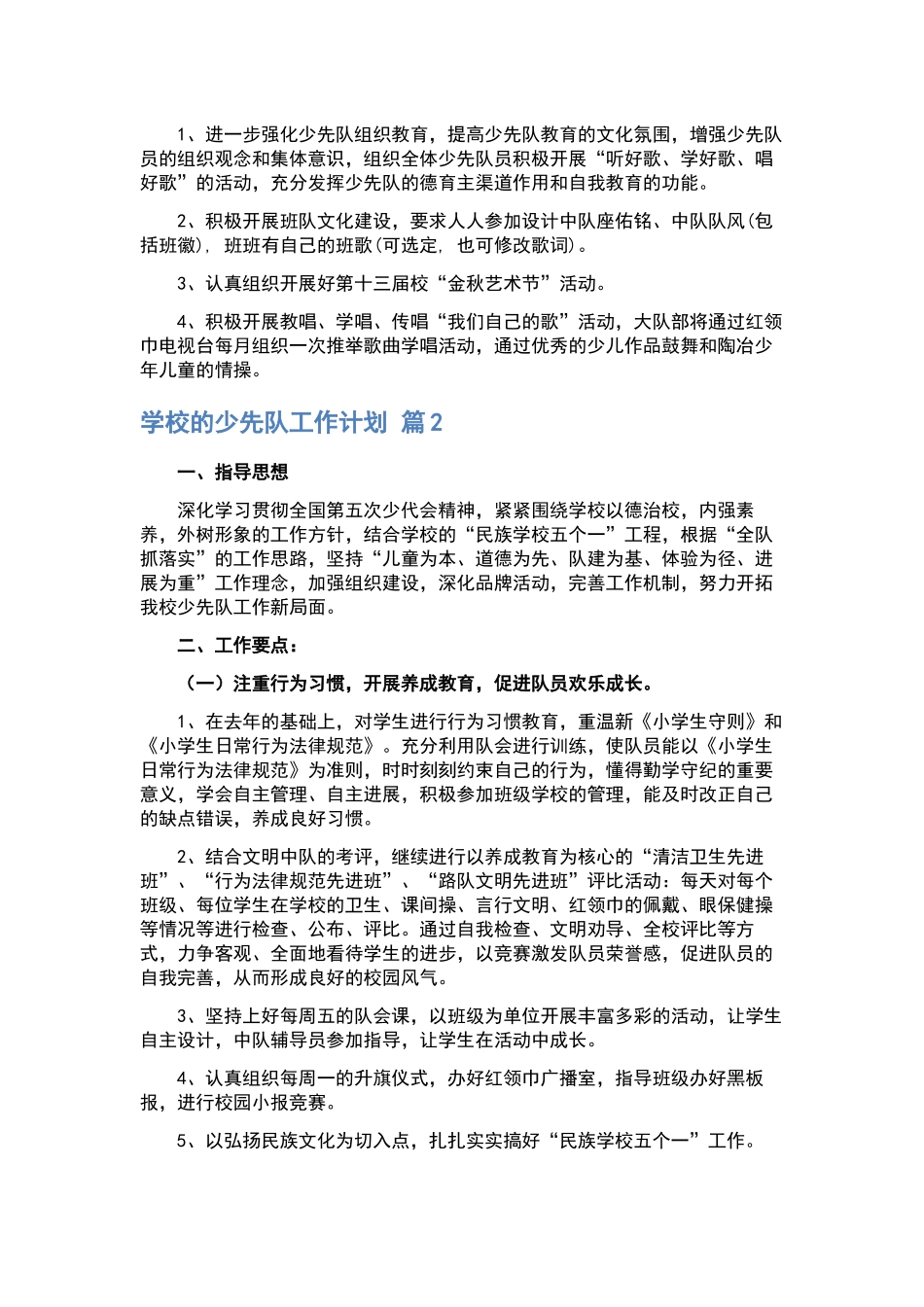 “学校保卫处下半年计划”学校工作计划.docx_第3页