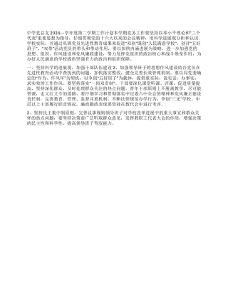 “学校党务计划学校工作计划