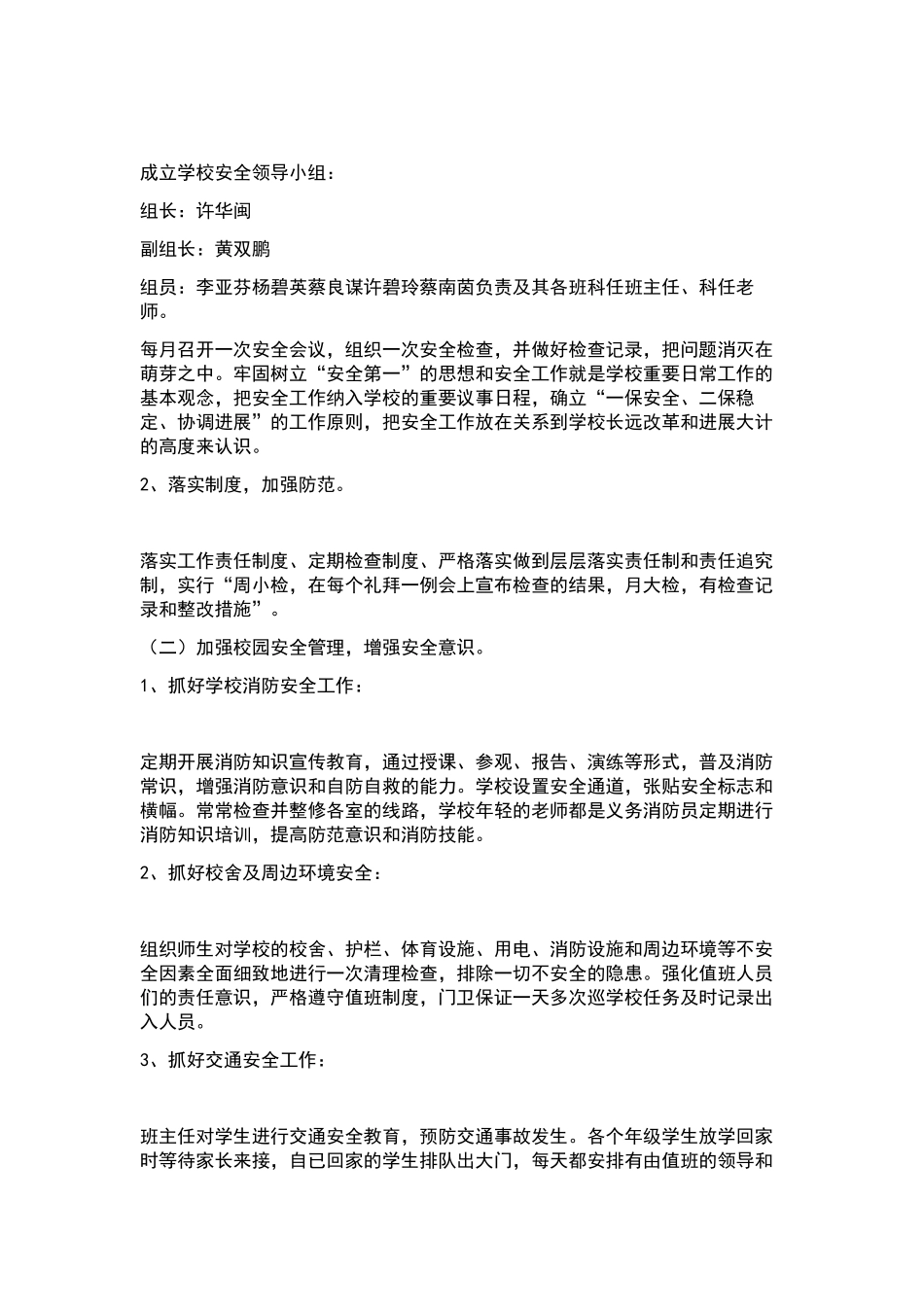 “学校党总支——2024学计划”学校工作计划.docx_第2页