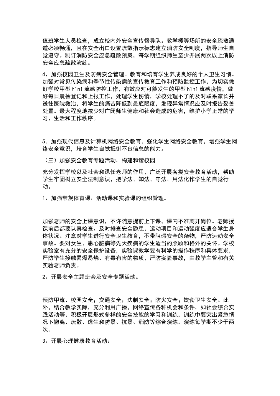 “学校党总支——2024学计划”学校工作计划.docx_第3页