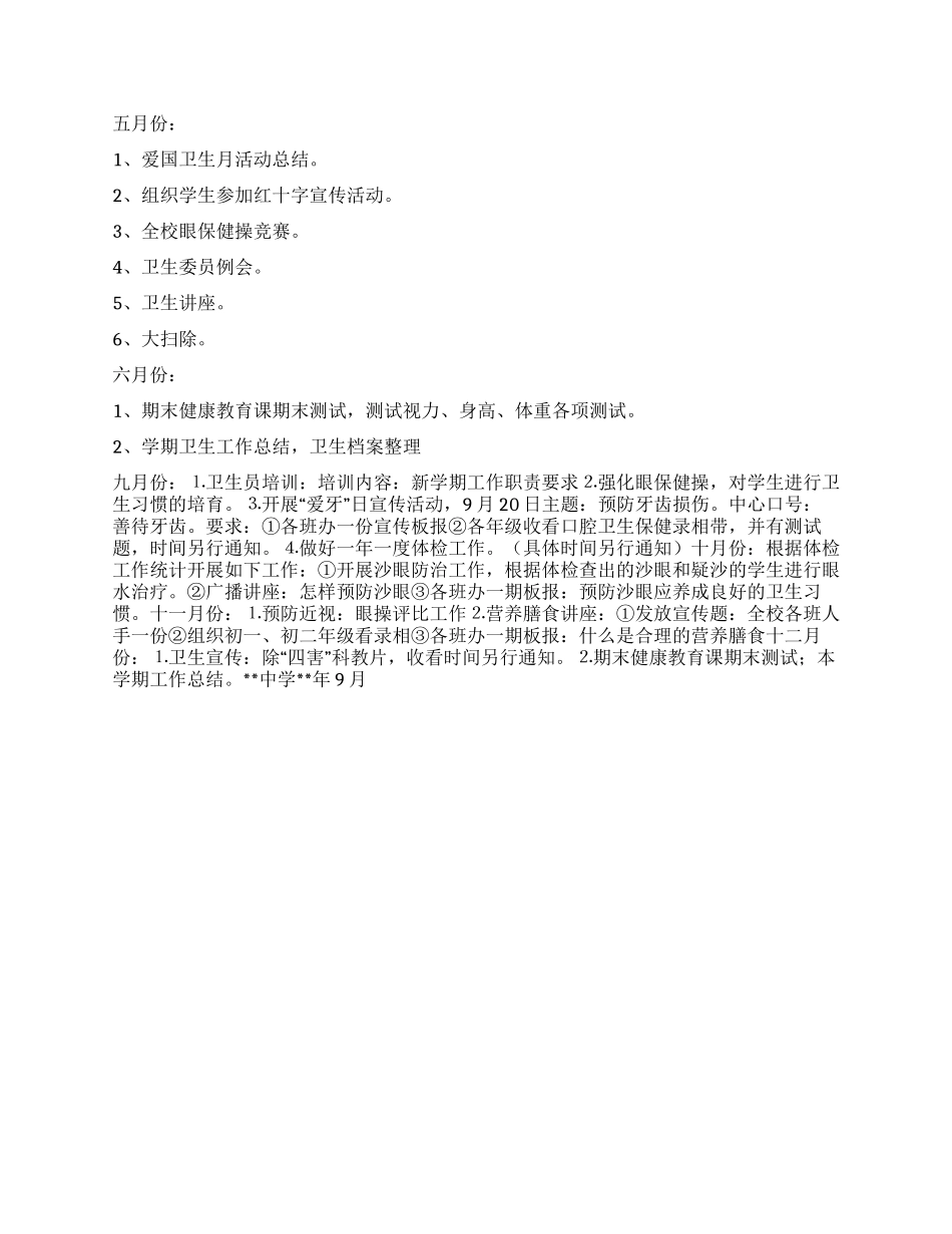 “学校健康教育计划学校工作计划_第2页