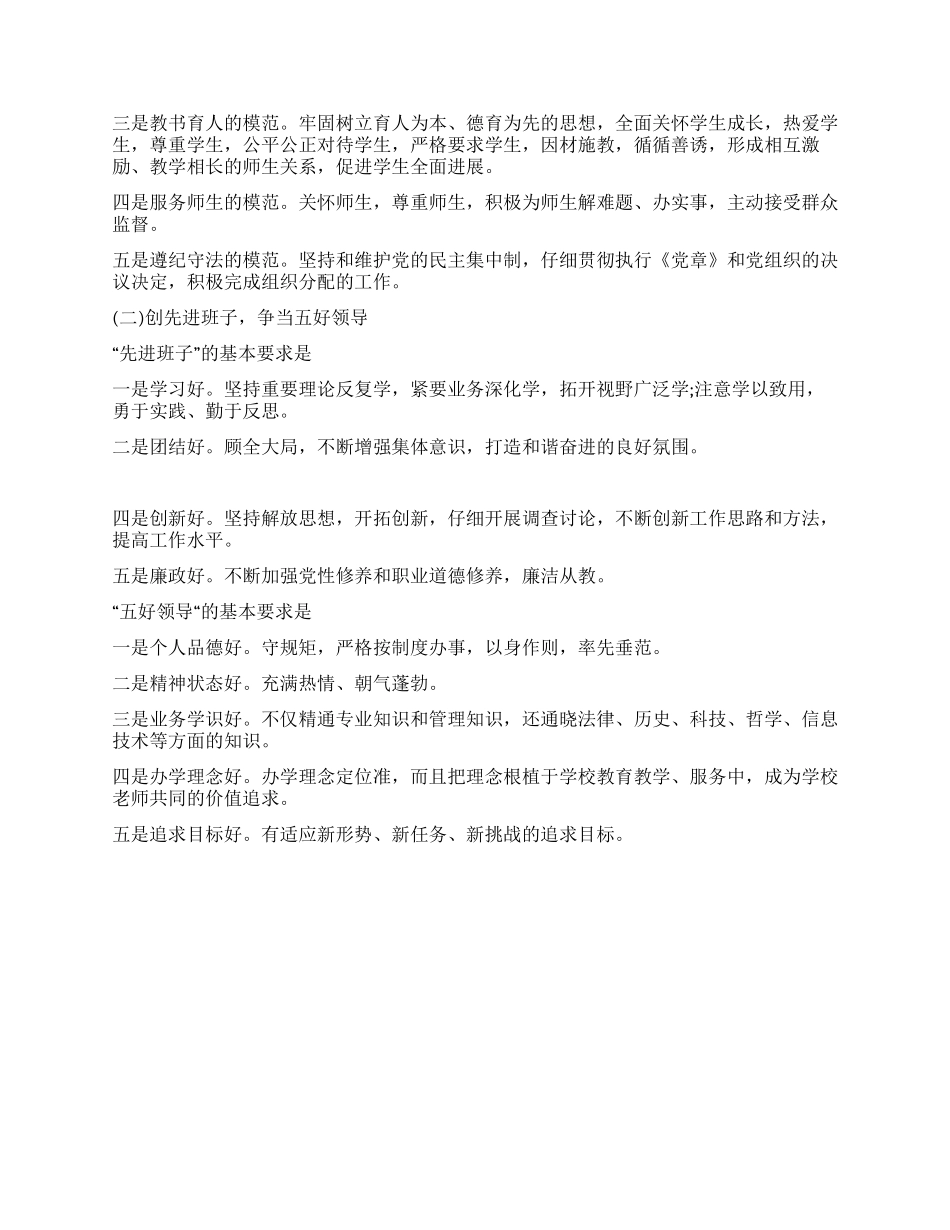 “学校党委争优创先安排财政工作计划_第2页