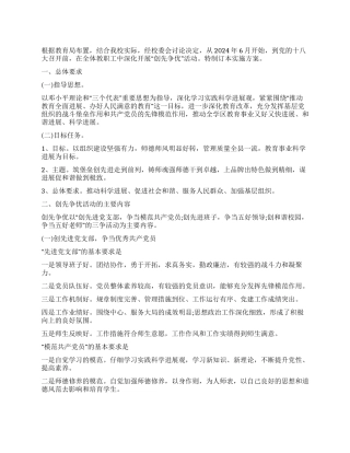“学校党委争优创先安排财政工作计划
