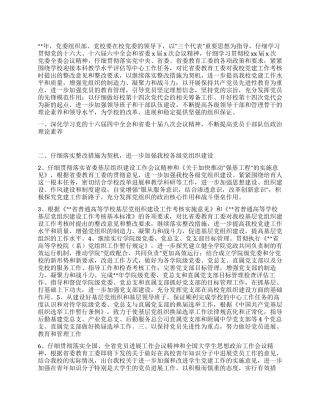 “学校党组织和党校教育计划学校工作计划