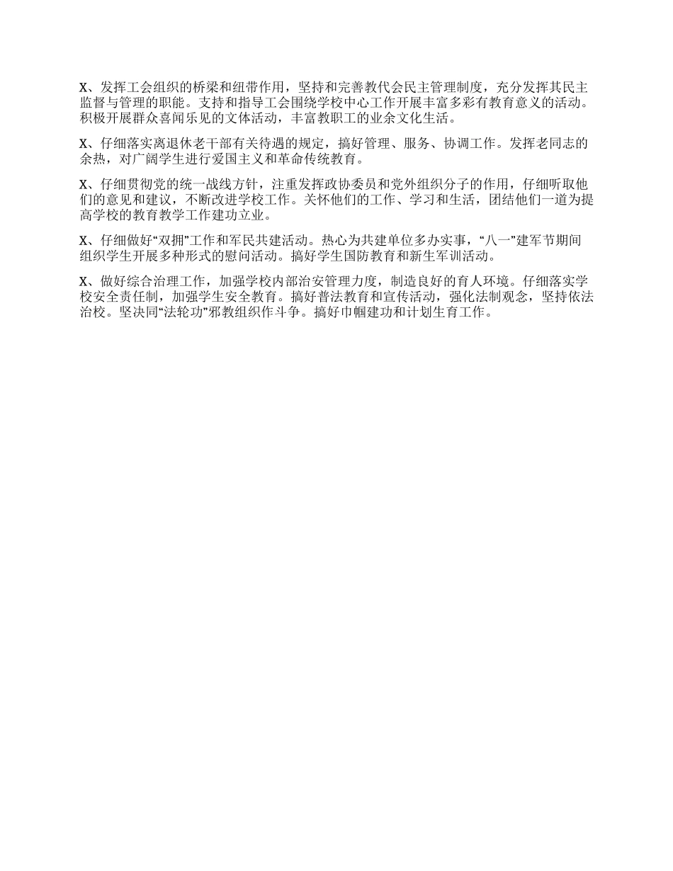 “学校党总支计划学校工作计划_第2页
