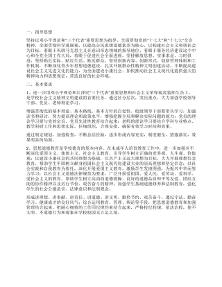 “学校全年精神文明计划学校工作计划