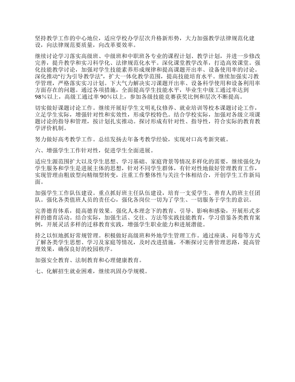 “学校全年计划范文学校工作计划_第2页