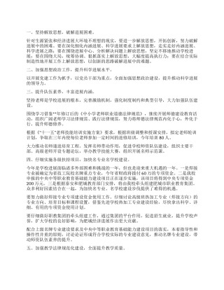 “学校全年计划范文学校工作计划