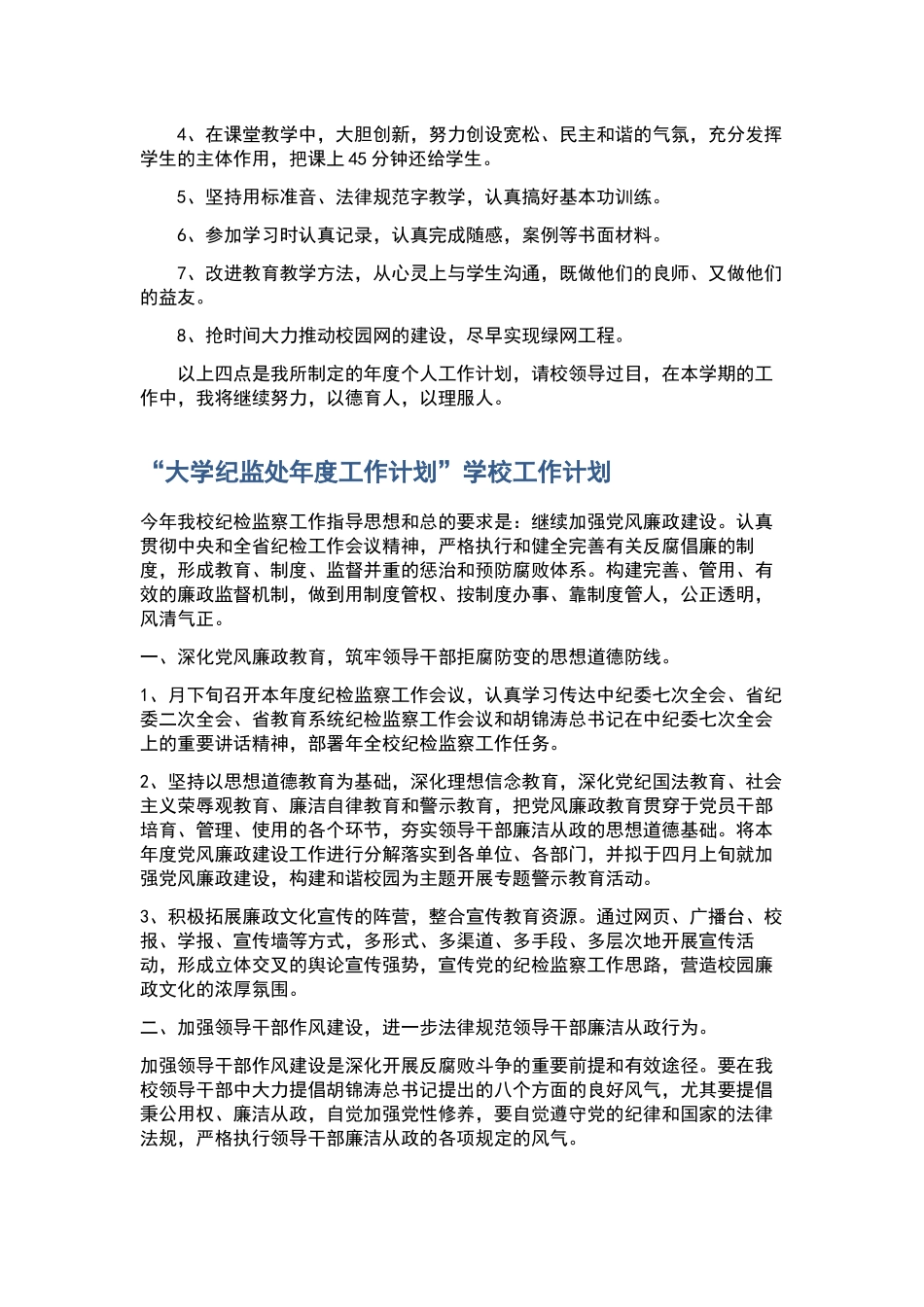 “学校办公室计划范文”学校工作计划.docx_第2页