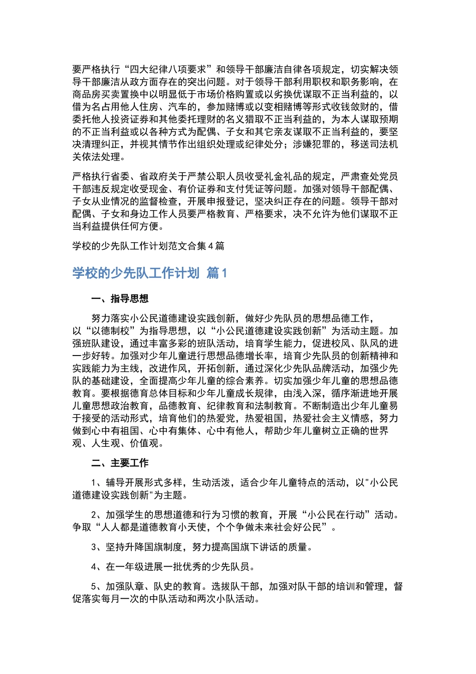 “学校办公室计划范文”学校工作计划.docx_第3页