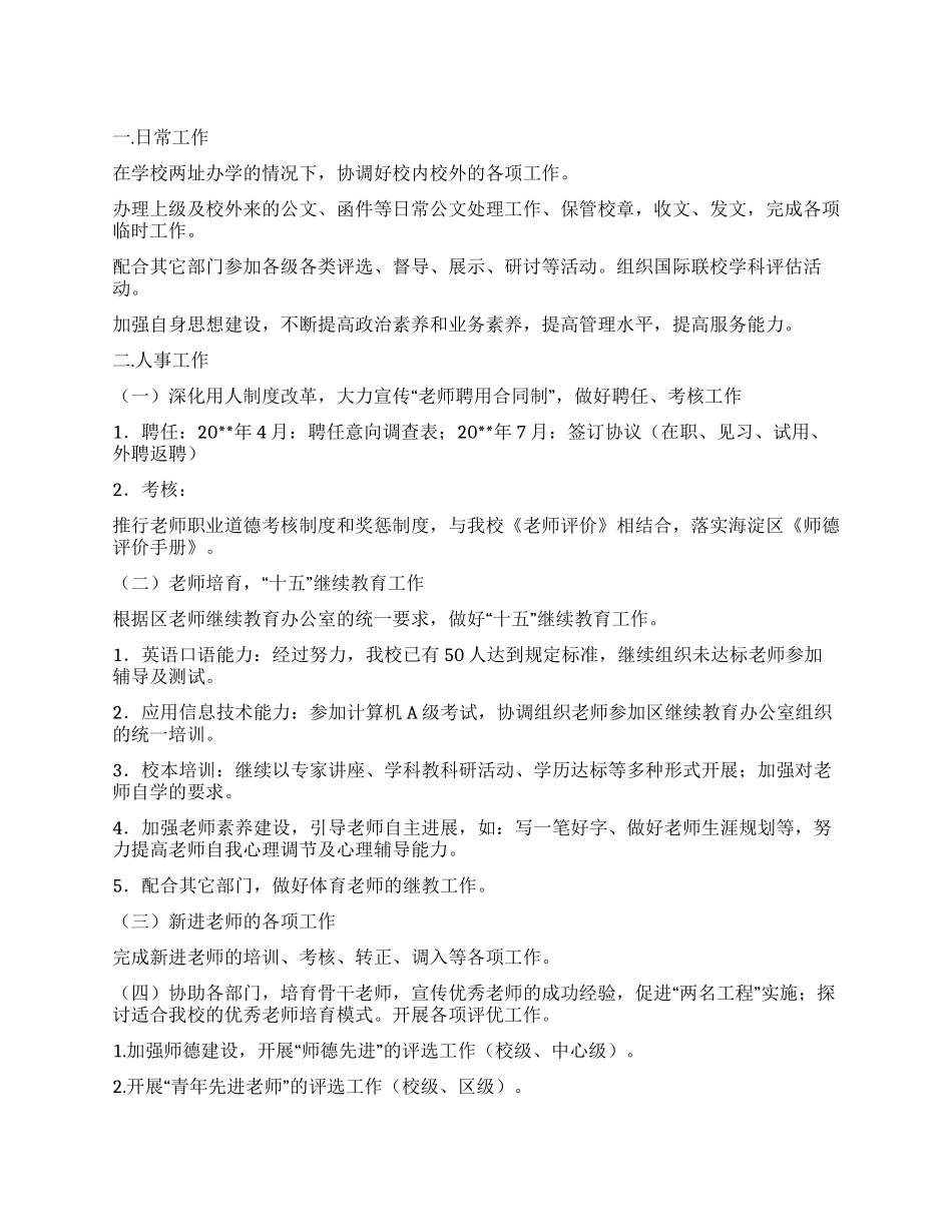 “学校办公室计划范文学校工作计划_第1页