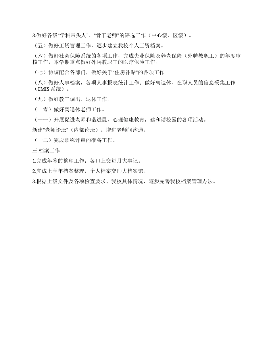 “学校办公室计划范文学校工作计划_第2页