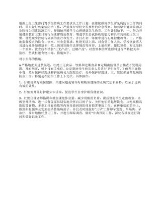 “学校卫生计划学校工作计划