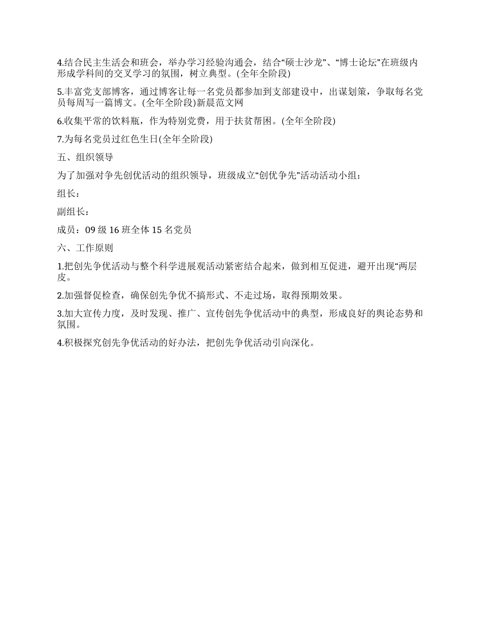 “学校基层组织创先争优规划学校工作计划_第2页