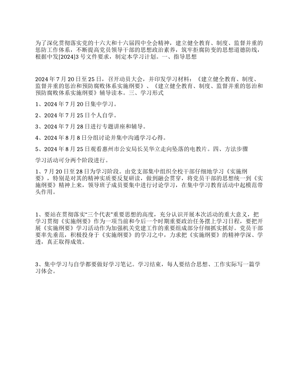 “学校学习宣传实施纲要计划学校工作计划_第1页