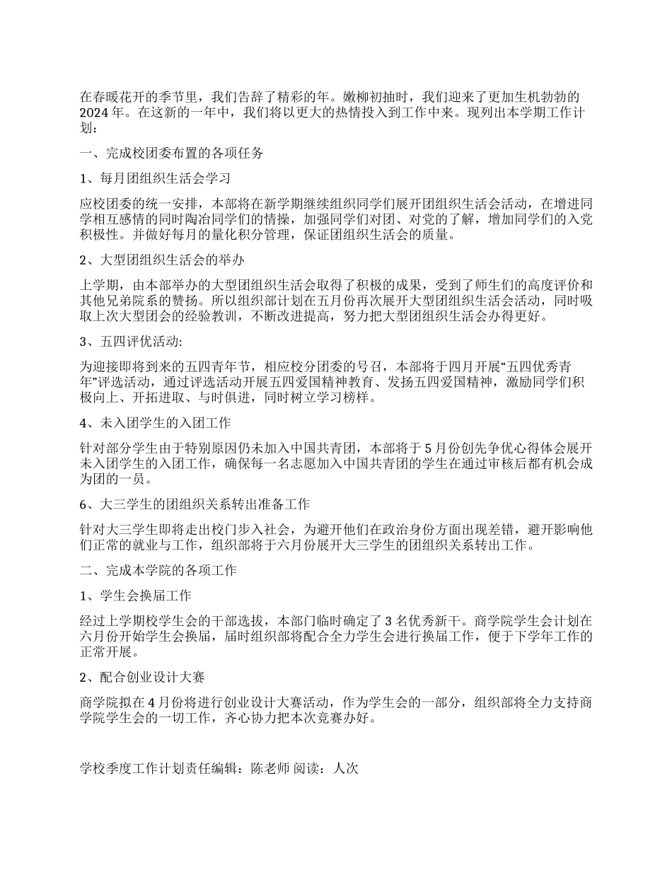 “学校季度工作计划学校工作计划_第1页