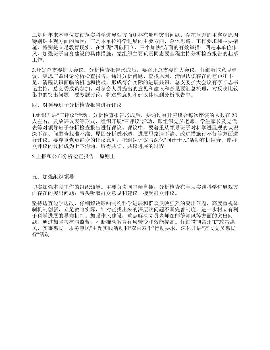 “学校学习实践科学发展观第二阶段计划学校工作计划_第2页