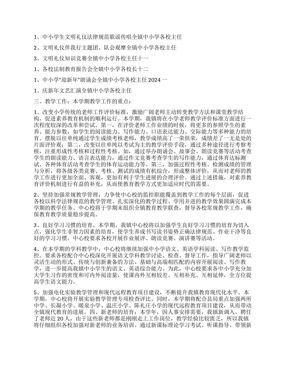 “学校学业务规划学校工作计划_第2页