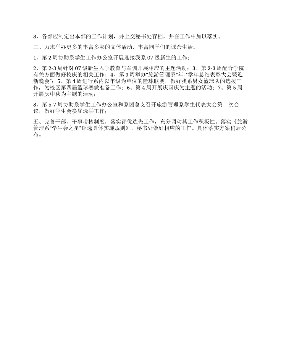 “学校学生会部门计划学生会工作计划_第2页