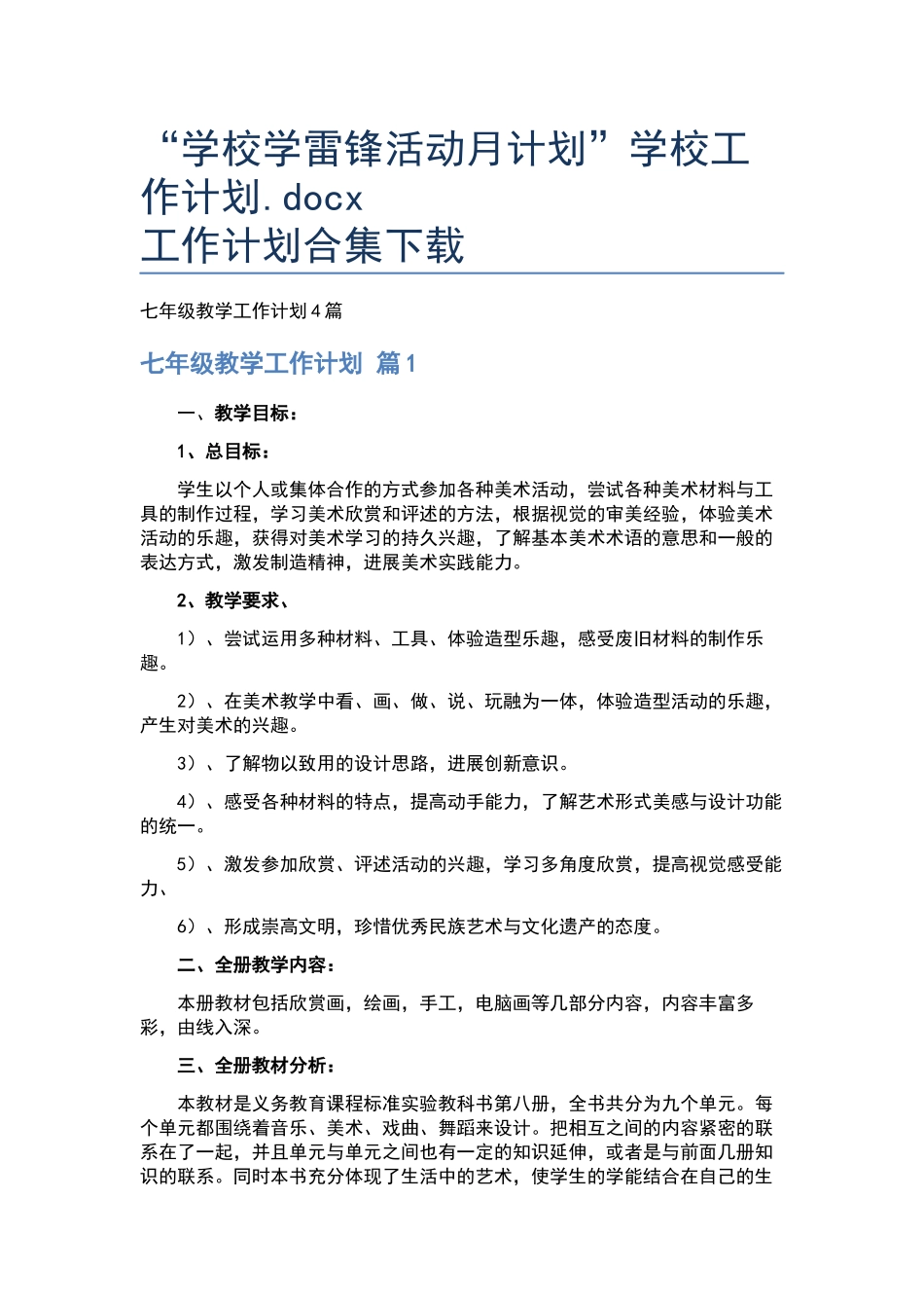 “学校学雷锋活动月计划”学校工作计划.docx_第1页