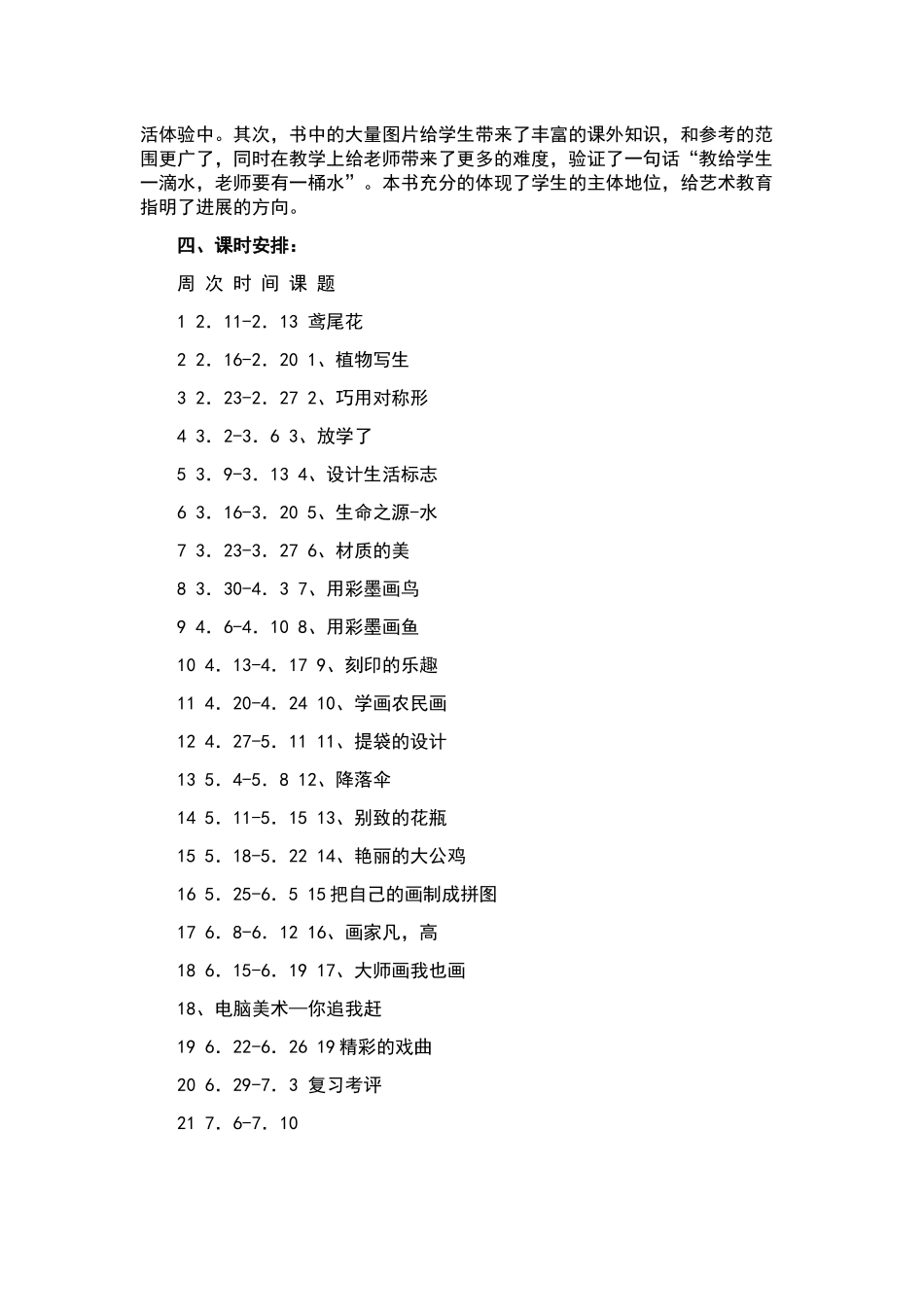 “学校学雷锋活动月计划”学校工作计划.docx_第2页