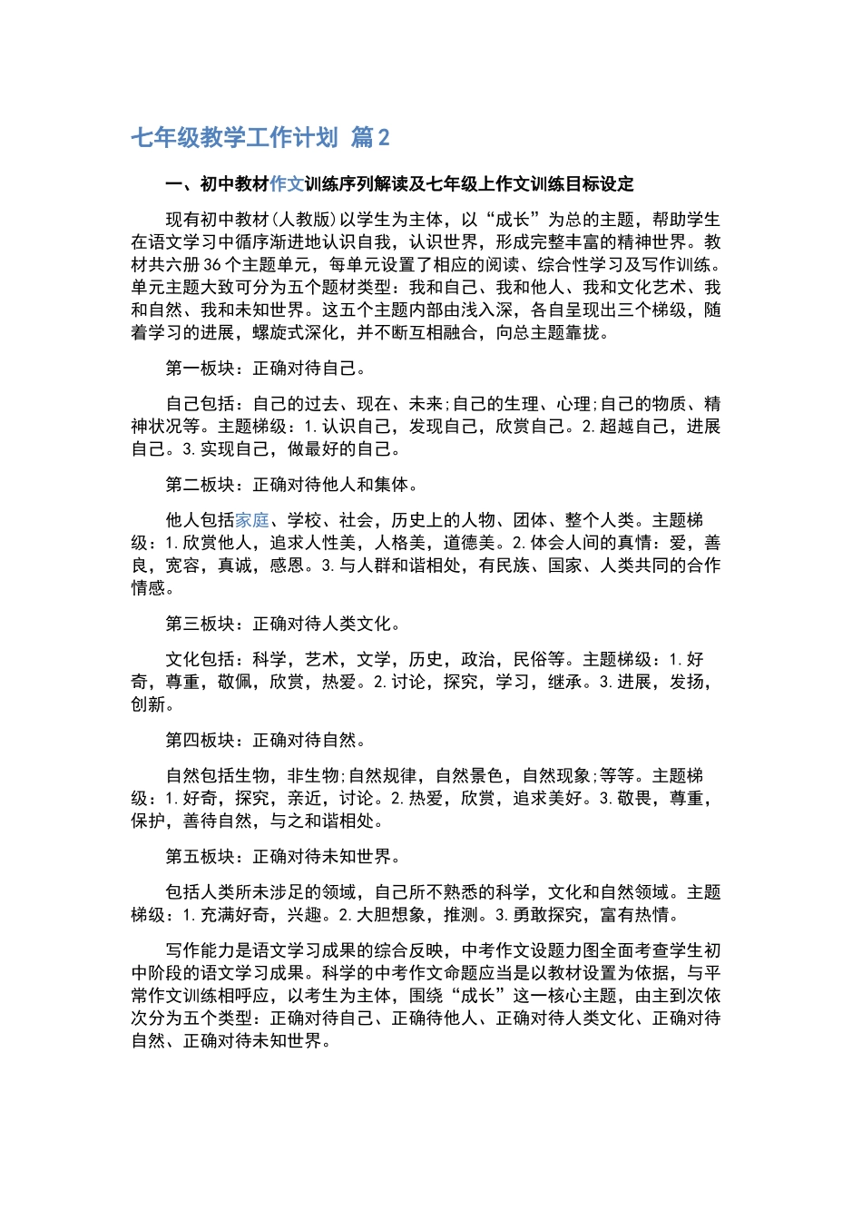 “学校学雷锋活动月计划”学校工作计划.docx_第3页