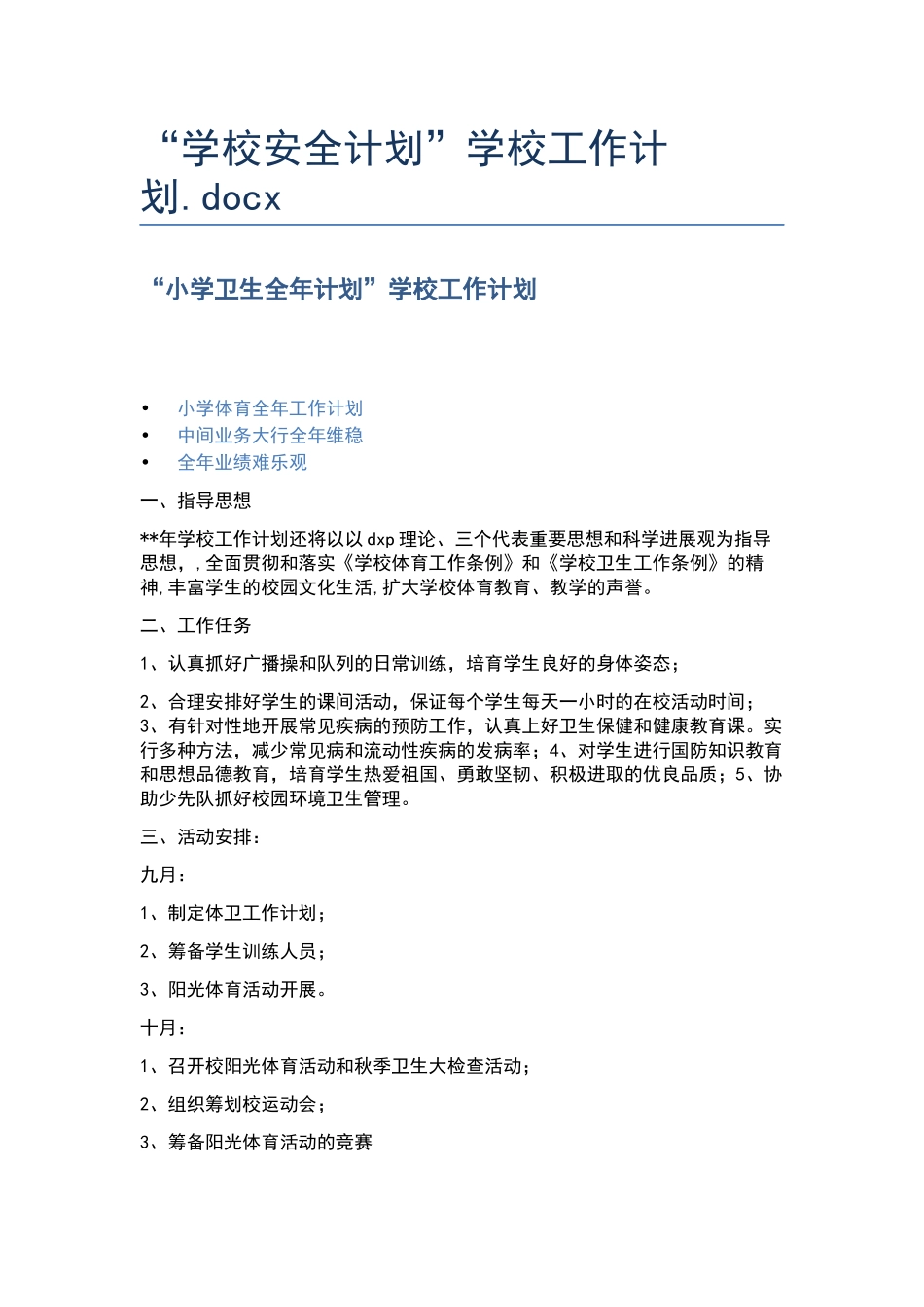 “学校安全计划”学校工作计划.docx_第1页