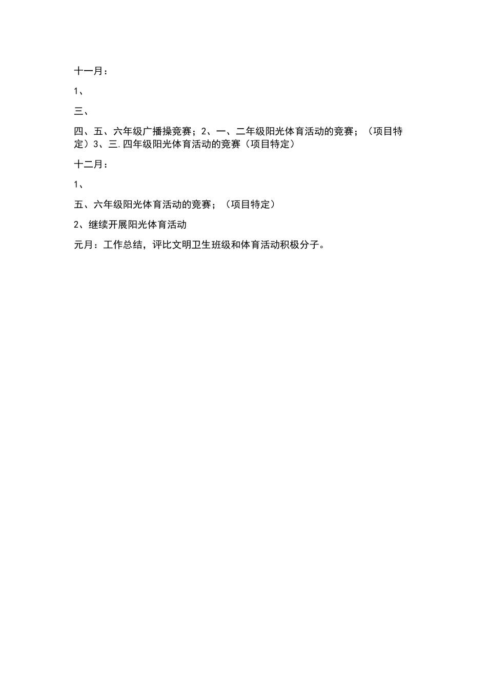 “学校安全计划”学校工作计划.docx_第2页