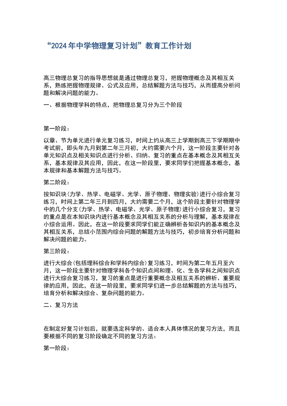 “学校安全计划”学校工作计划.docx_第3页