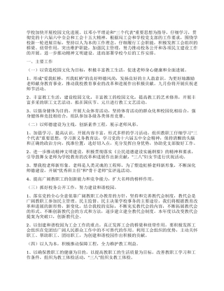 “学校完善工会发展计划工会工作计划