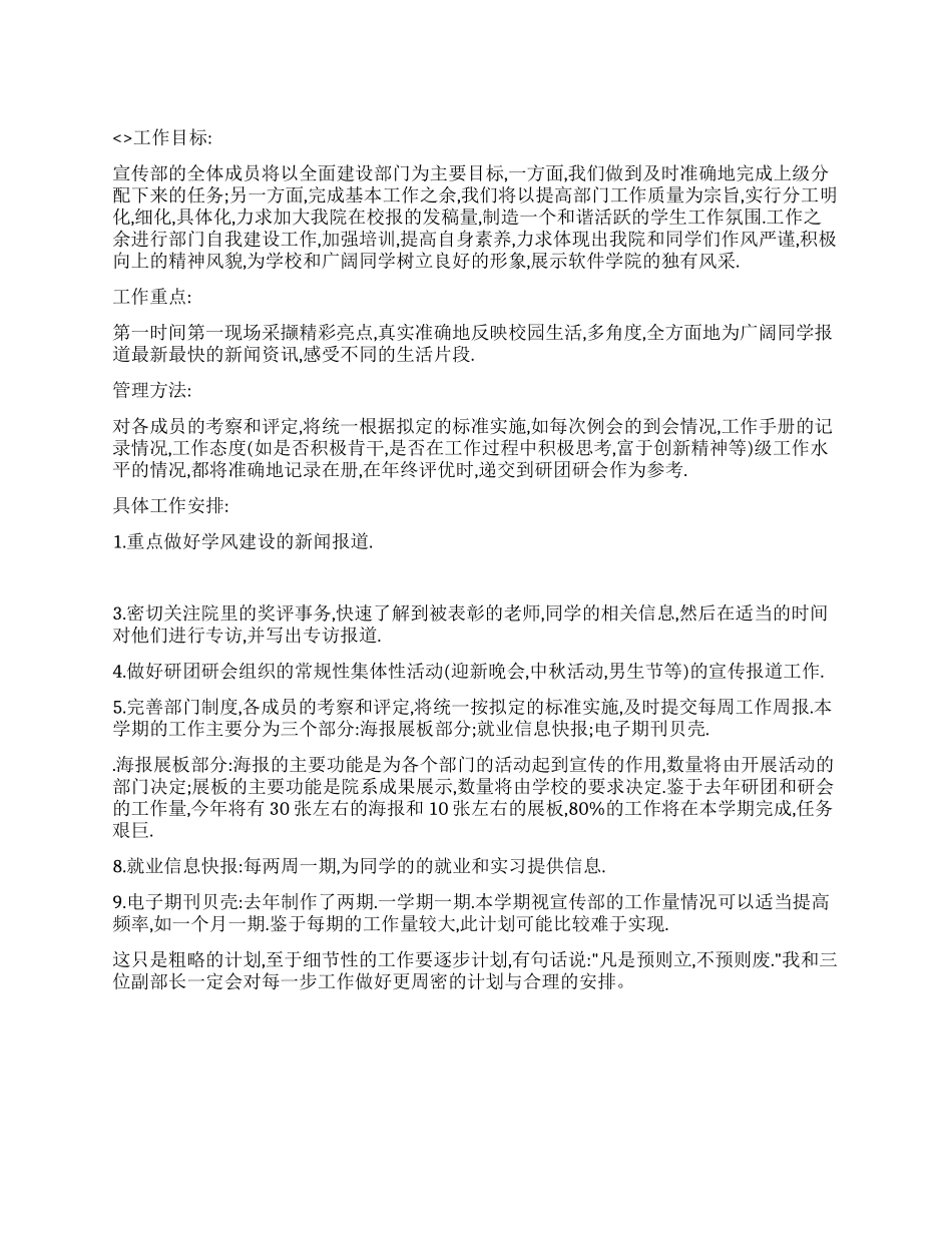 “学校宣传部计划学校工作计划_第1页