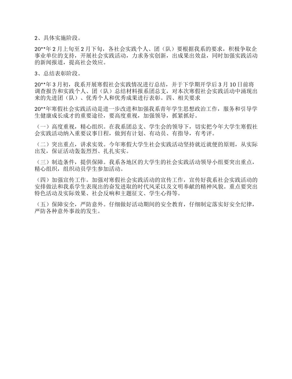 “学校寒假实践活动计划学校工作计划_第2页