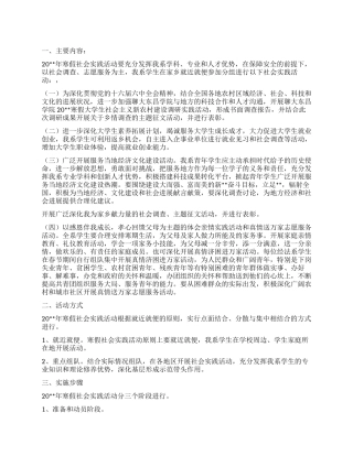 “学校寒假实践活动计划学校工作计划