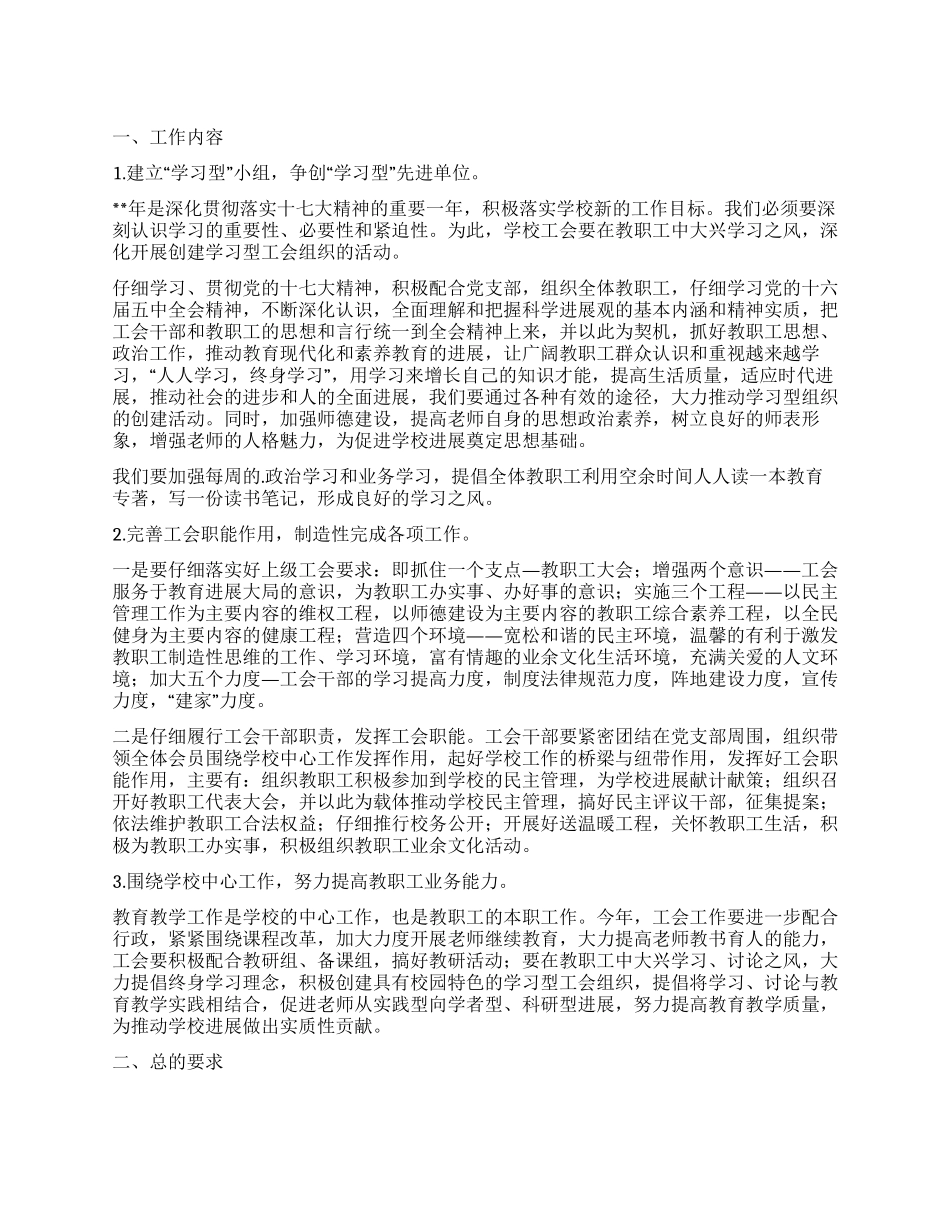 “学校工会全年计划工会工作计划_第1页