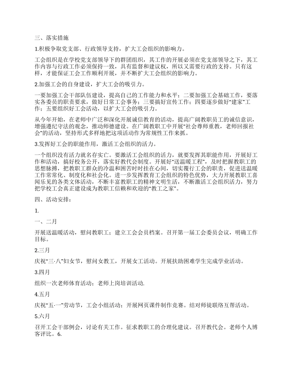 “学校工会全年计划工会工作计划_第2页