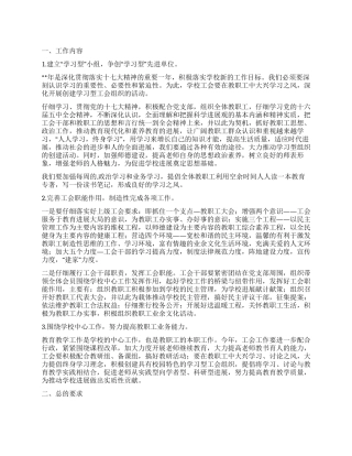“学校工会全年计划工会工作计划