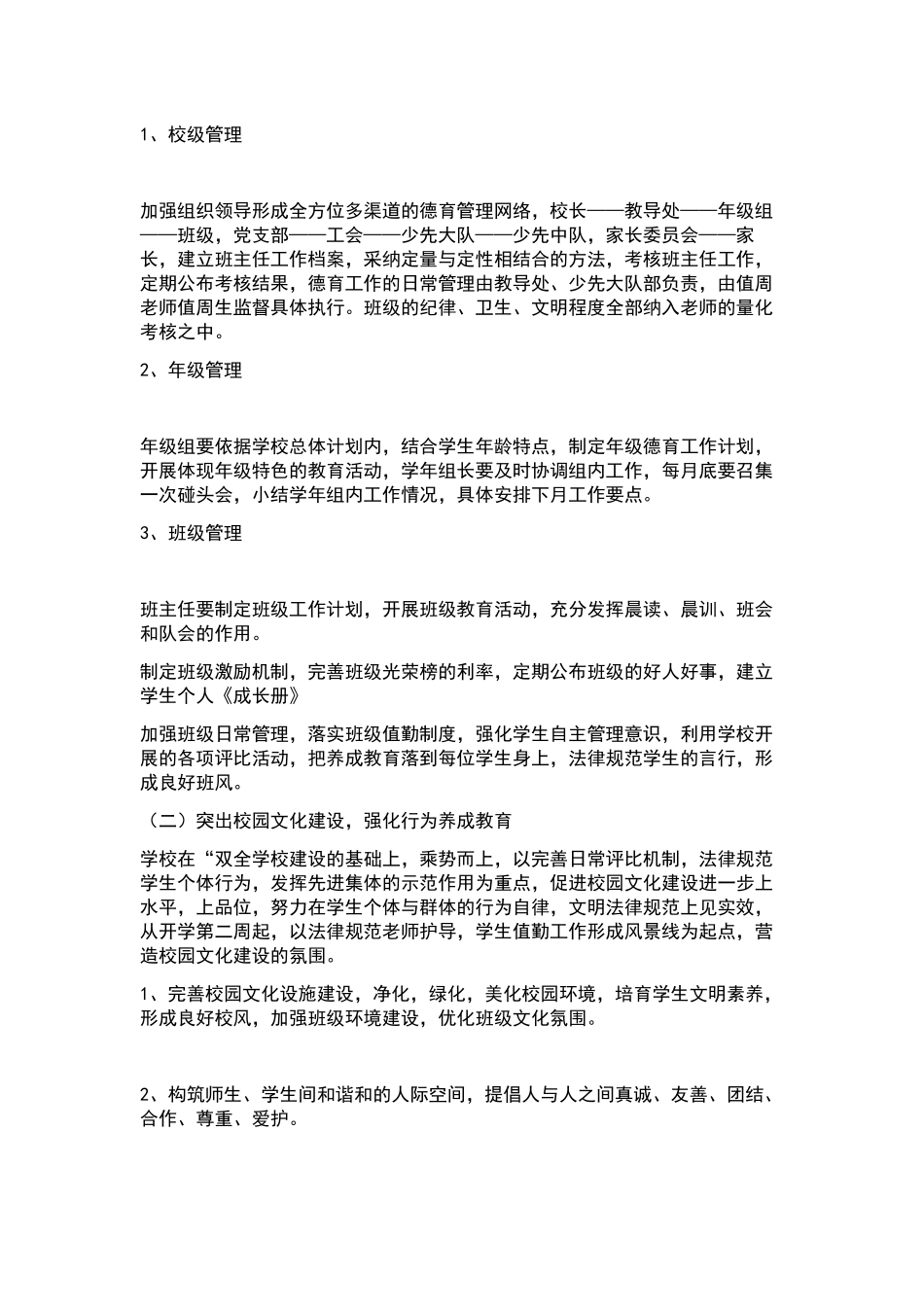 “学校寒假开展社会实践活动的计划”学校工作计划.docx_第2页
