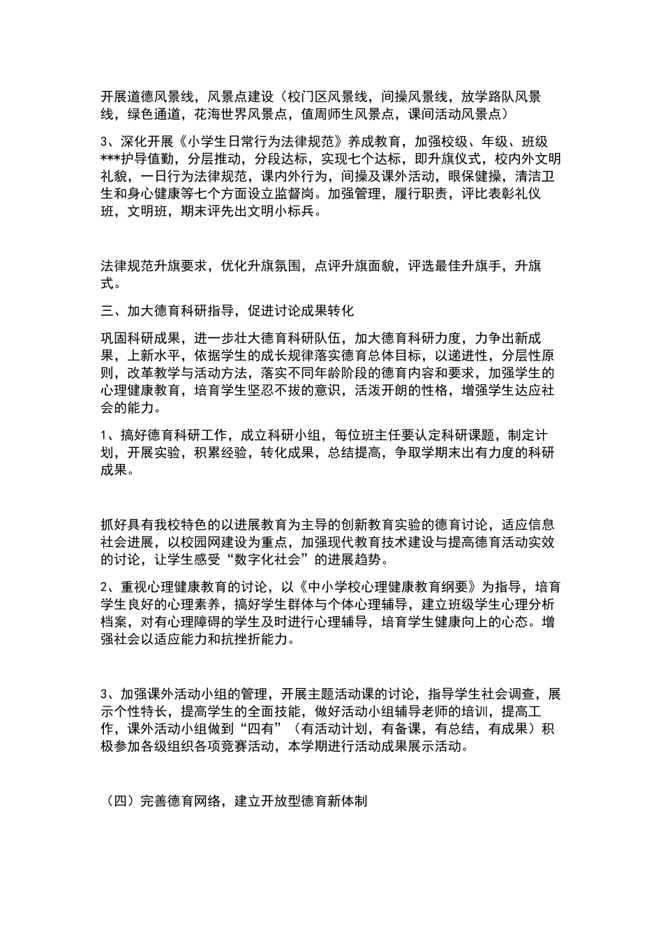 “学校寒假开展社会实践活动的计划”学校工作计划.docx_第3页