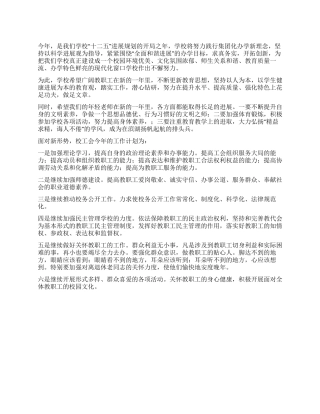 “学校工会发展计划学校工作计划